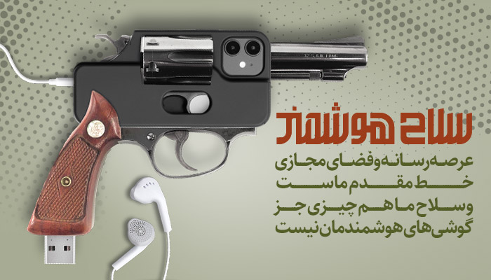 سلاح هوشمند