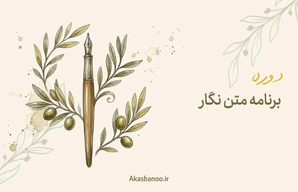 آموزش متن نگار