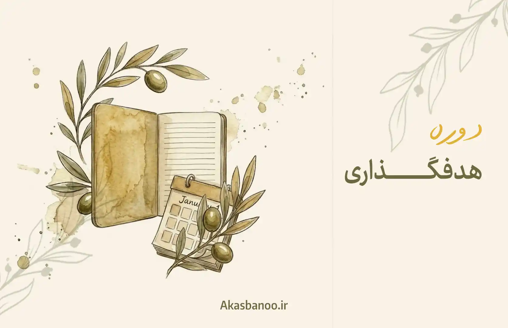 هدفگذاری