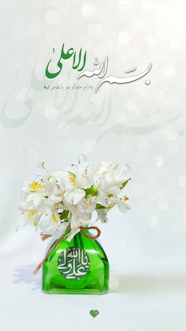 والپیپر_بسم_الله