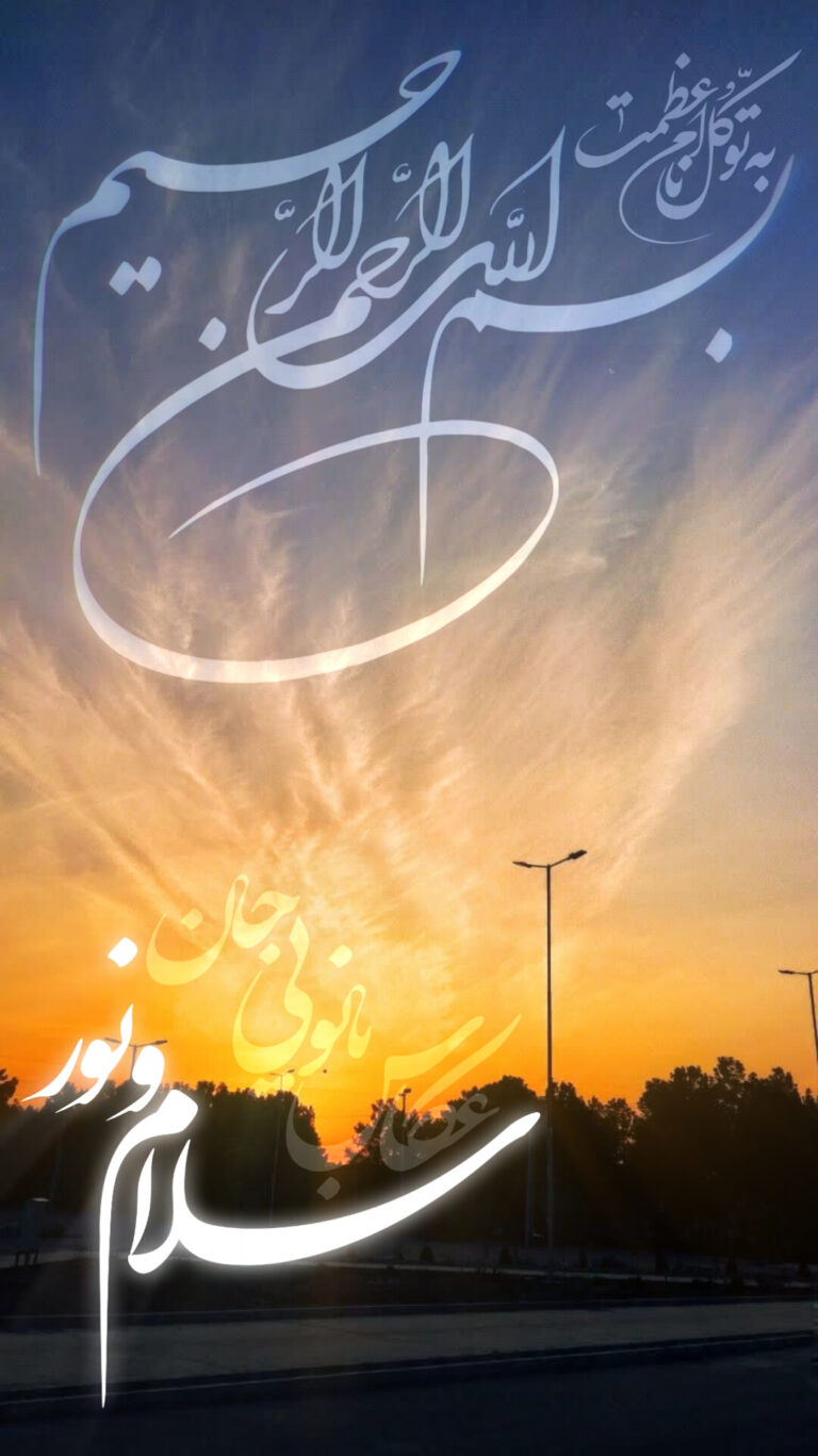 والپیپر_بسم_الله