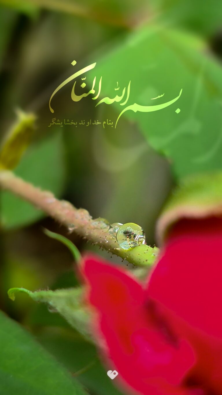 والپیپر_بسم_الله