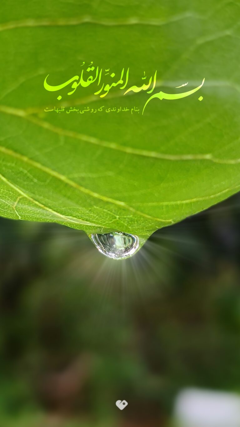 والپیپر_بسم_الله