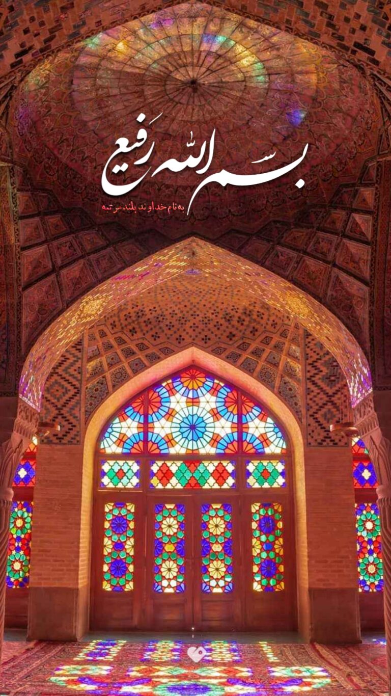 والپیپر_بسم_الله